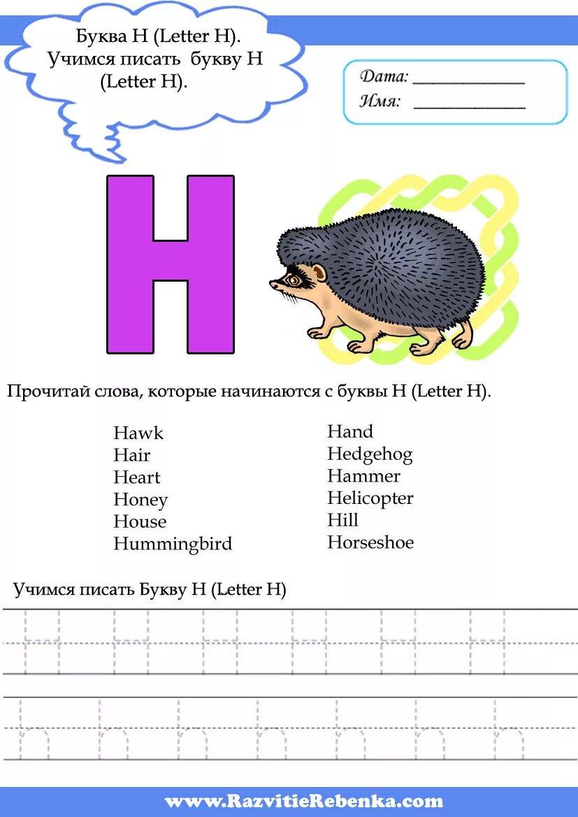 Слова н х