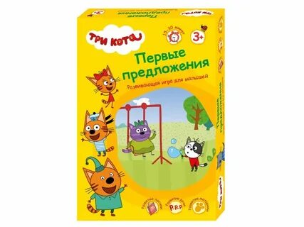 Предложения 3 кота