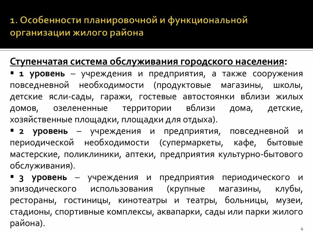 Организация обслуживания пациентов. Ступенчатая система обслуживания населения. Система учреждений обслуживания. Ступенчатая система культурно-бытового обслуживания населения. Принцип ступенчатого обслуживания.