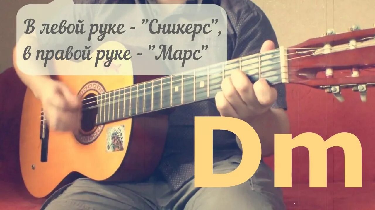 Ляпис трубецкой на гитаре. Песня в левой руке сникерс в правой руке марс. капитал ляпис игра на гитаре. ляпис трубецкой капитал аккорды на гитаре. капитал аккорды.