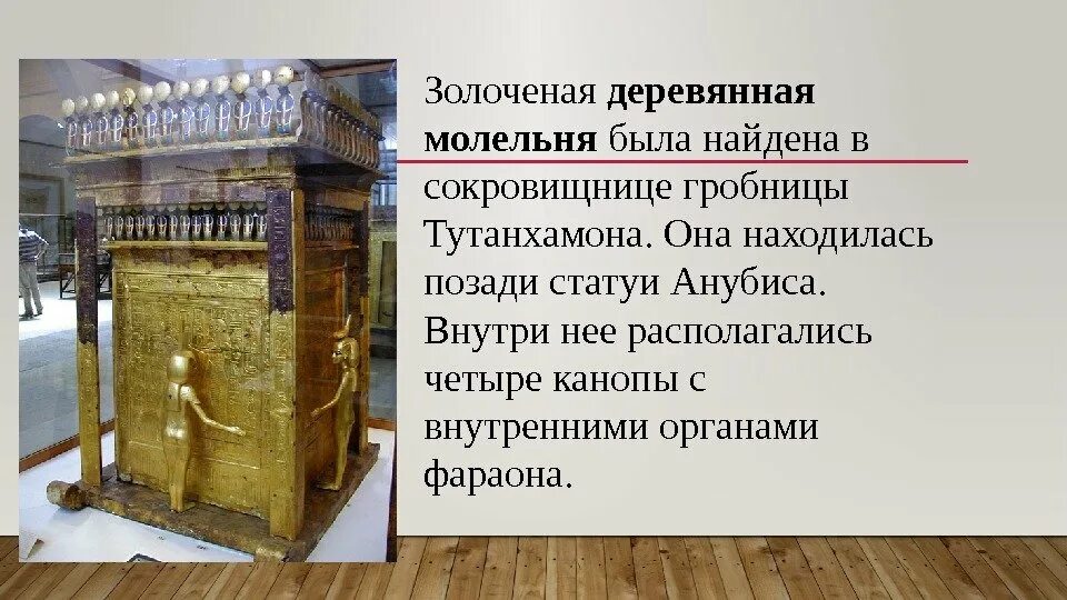 Где находится гробница тутанхамона на карте. Золотая колесница Тутанхамона. Схема гробницы Тутанхамона. Гробница Тутанхамона презентация. Гробница царя Тутанхамона на карте.