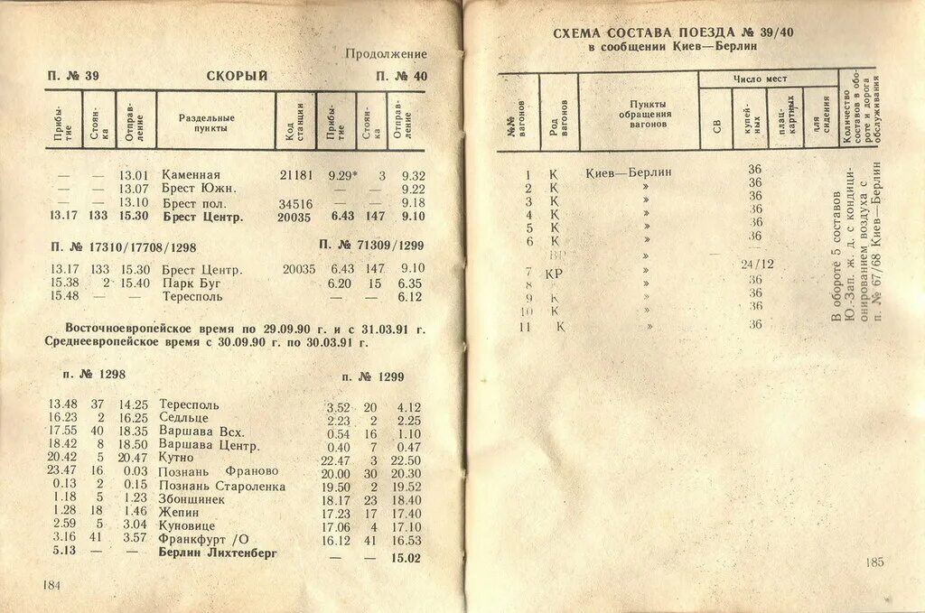 Летнее расписание поездов 2024. Расписание движения пассажирских поездов. Ретро расписание. Поезд Москва-Берлин расписание. Расписание поездов Киев 1986.