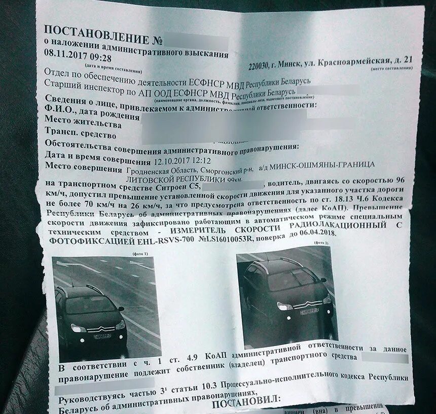 Превышение скорости статья коап. Штрафы за превышение. превышение скорости штрафы. постановление о превышении скорости по камере. письмо о превышении скорости.