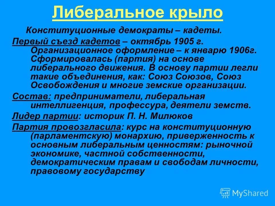 Конституционно демократическая партия союз 17 октября