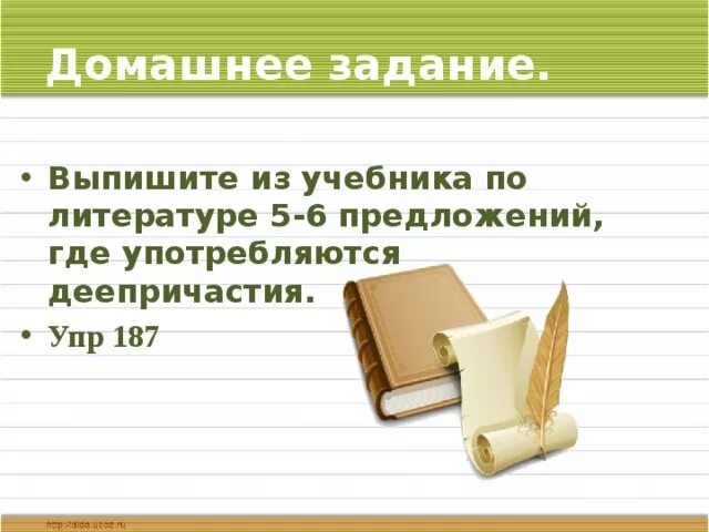 Из предложений 1 4 выпишите деепричастия. Из предложений 1 4 выпишите деепричастия