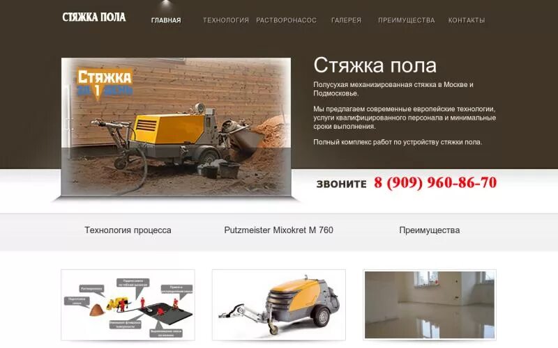 сайты полов