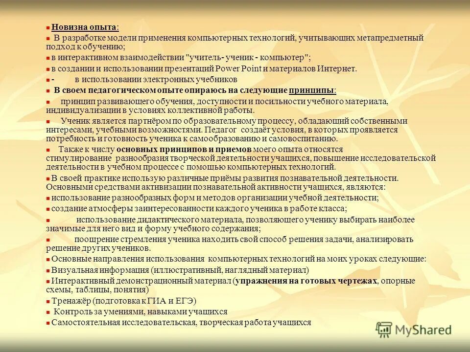 анализ педагогического опыта учителем