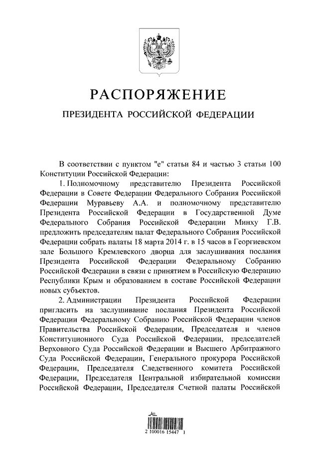 В связи с приказом президента