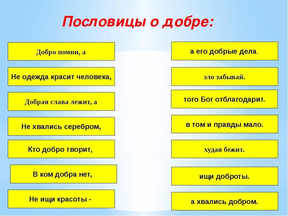 Поговорки о добре и помощи. Пословицы о добре. Пословицы и поговорки о доброте. Пословицы и поговорки о добре. Пословицы о доброте.