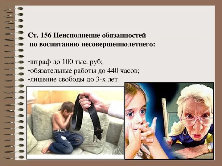 Неисполнение родителями обязанностей по воспитанию