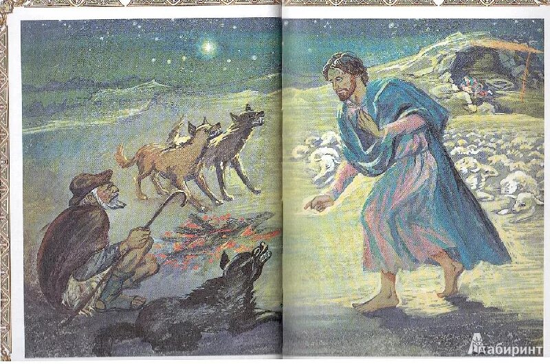 Святая ночь история. Вифлеемский младенец сельма лагерлеф. Святая ночь книга. Рассказ святая ночь. Святая ночь история.