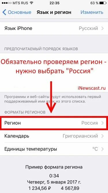 Как поменять регион в настройках айфон. Как измениттрегион в айфоне. изменить регион на айфоне. как изменить страну и регион на айфоне. как сменить регион на айфоне.