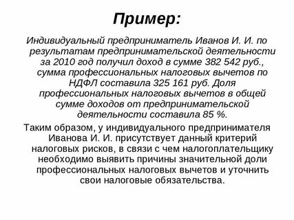 Примеры деятельности индивидуального предпринимателя