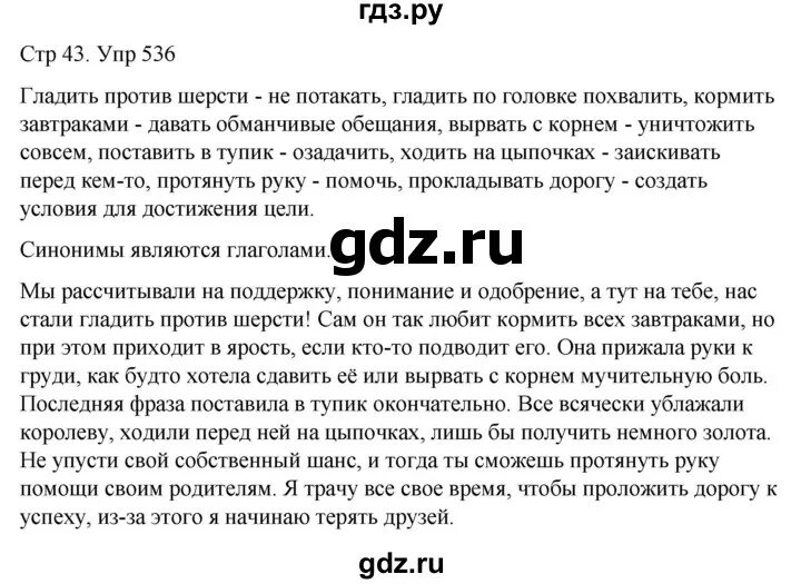 Заключение по русскому языку 6 класс. Русский язык 6 класс упражнение 536. 536 Русский 6. Русский язык 6 класс упражнение 254. Русский язык шестой класс упражнение 536