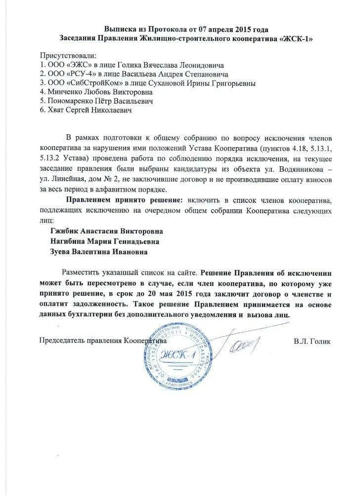 Выписка из решения общего собрания. Выписка из протокола гаражного кооператива. выписка из протокола собрания правления. выписка из протокола собрания членов кооператива.