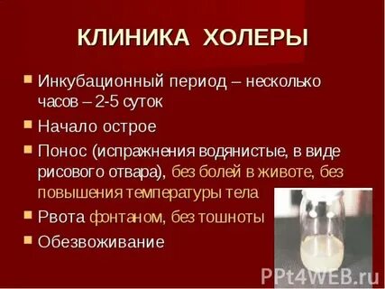 Для холеры характерно