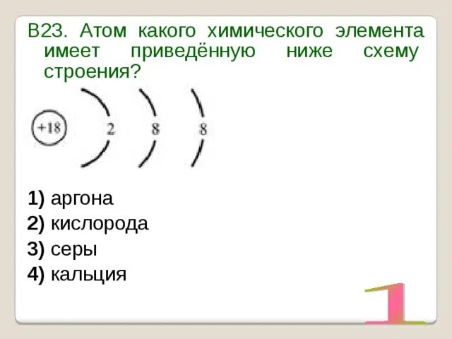 Три атома серы. Схема строения электронной оболочки атома серы. Схема электронного строения атома аргона. Схема строения электронной оболочки атома аргона. Строение электронных оболочек атомов аргона.