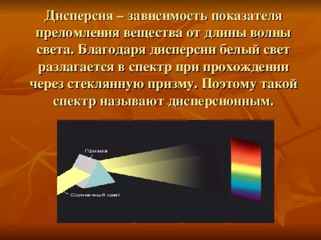 Зависимость показателя преломления среды от цвета световых