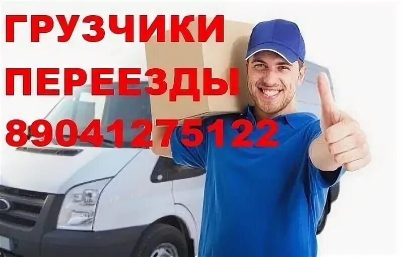 Работа усть илимск вакансии бегущая. Грузчики ежедневная оплата. ищу работу усть-илимск объявления. усть илимск грузчики работа.. грузоперевозки усть илимск денис.