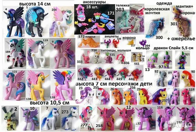 Авито пони литл. My little pony авито. hasbro пони на авито. mlp авито буу. мальтер пони авито.