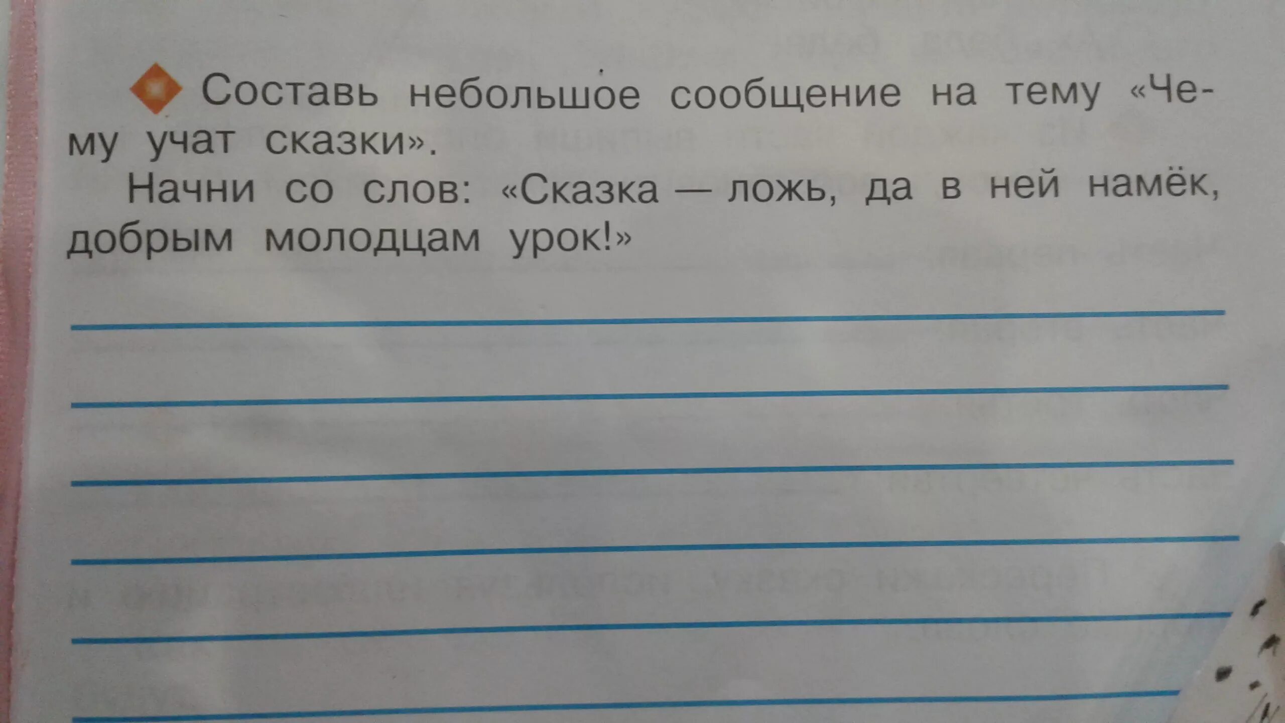 Чему учит произведение сказка. Сочинение чему учат сказки 2 класс. Чему учат сказки 2 класс. Небольшое сочинение на тему чему учат сказки. Сочинение на тему чему учат сказки 2 класс.