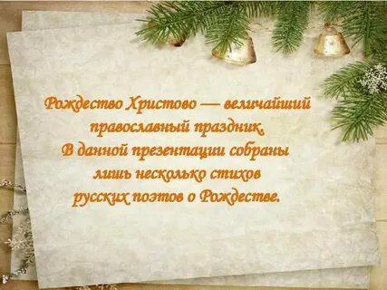 Рождественские четверостишия