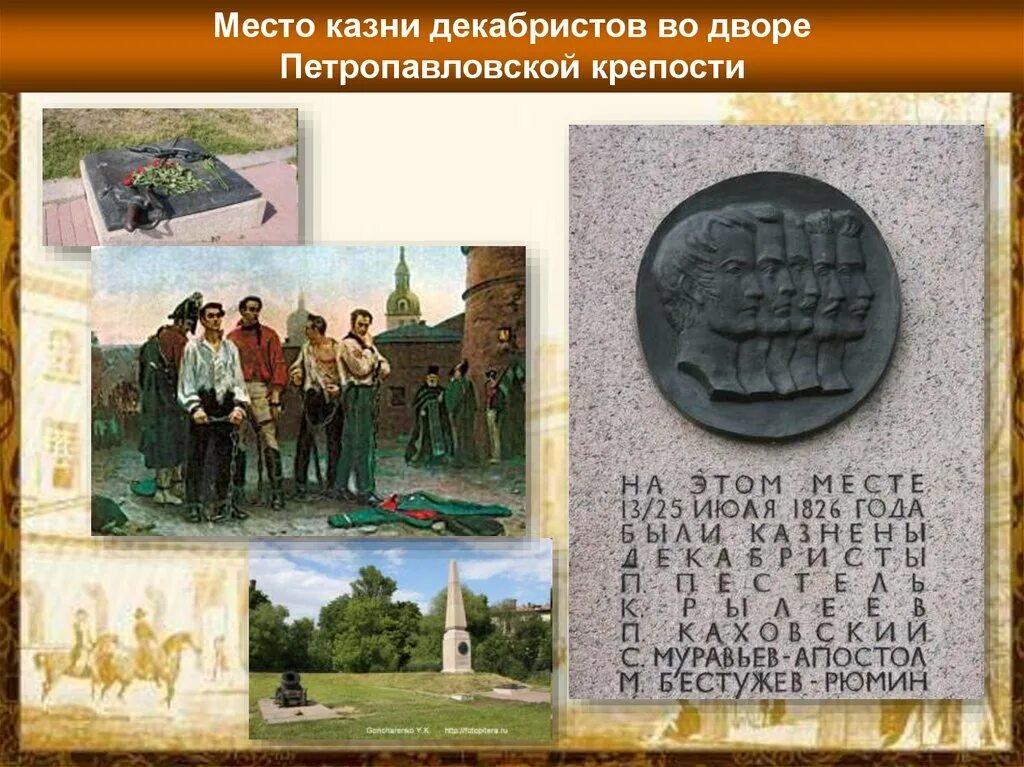 Казнь Декабристов 1826 место. Место казни Декабристов в Санкт-Петербурге. Кронверк Петропавловской крепости казнь Декабристов. Петропавловская крепость место казни Декабристов.