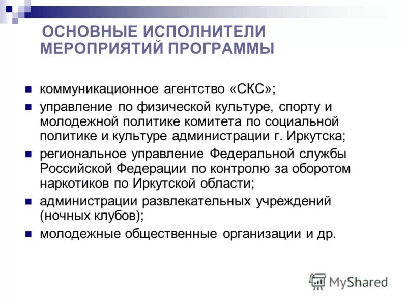 Молодежная программа профилактики. Молодежная программа профилактики. Профилактика вич. Программа профилактических мероприятий. Овд профилактика правонарушений несовершеннолетних.