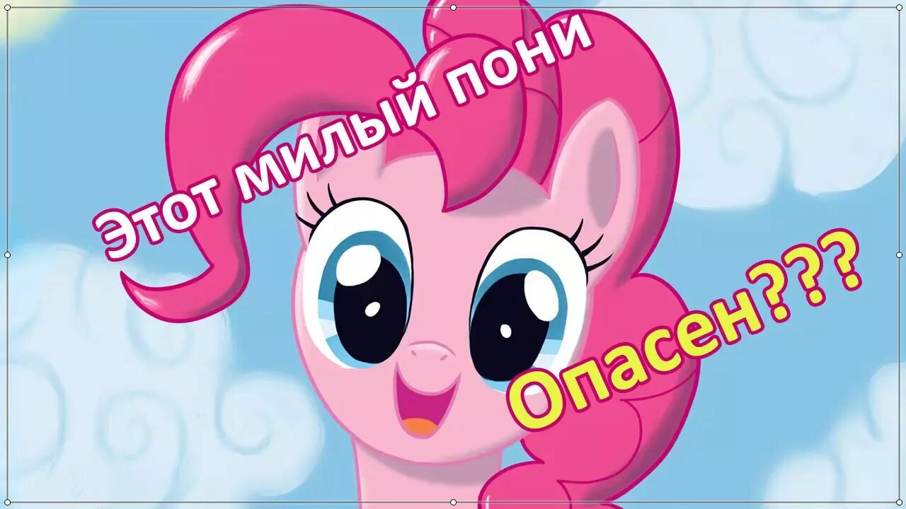 Мой маленький розовый. My little pony пинки пай. Pony pinkie пинки пай. Игра розовый пони с заданиями. Пинки пай радостная.