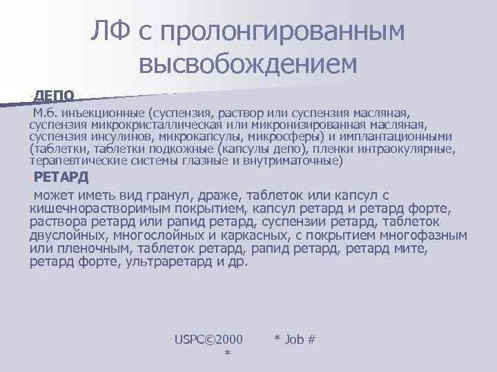 Пролонгированное высвобождение. Таблетки с пролонгированным высвобождением. Пролонгированные лекарственные формы. Пролонгированное высвобождение лекарств что это. Пролонгировать это простыми словами