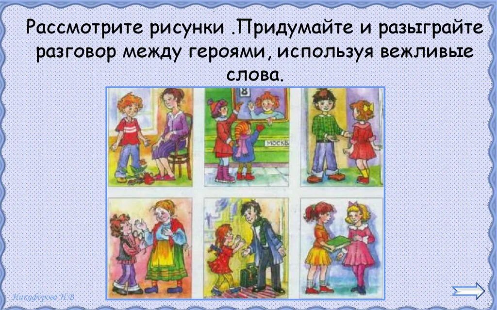 Правила вежливости. Вежливость для дошкольников. Для чего тебе нужно знать и соблюдать правила вежливости. Рассмотри рисунки вспомни правила вежливого общения. Правила вежливости окружающий мир.