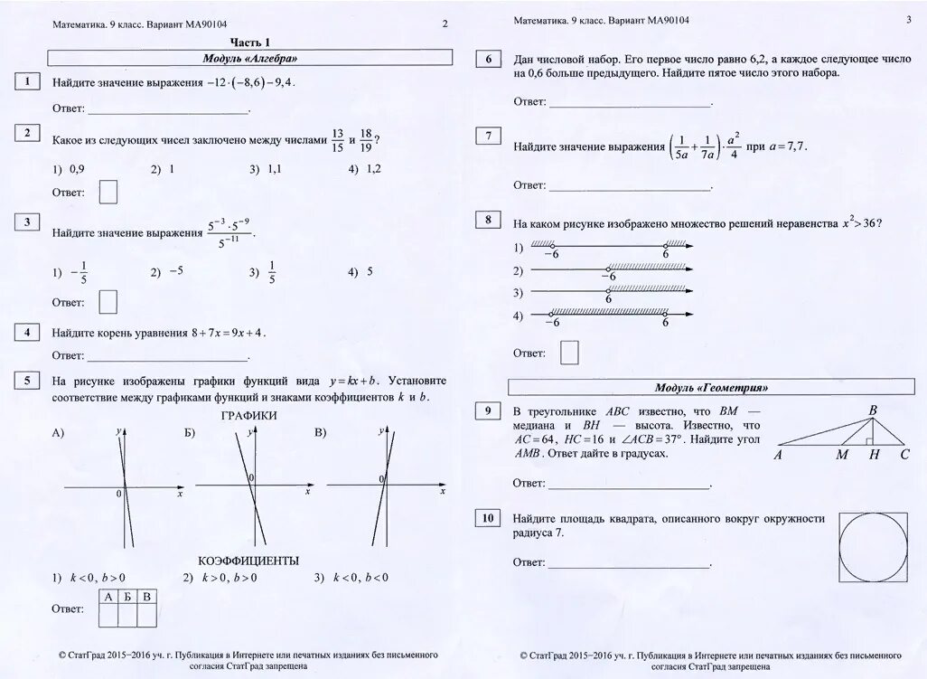 Овз по математике 9 класс 2024