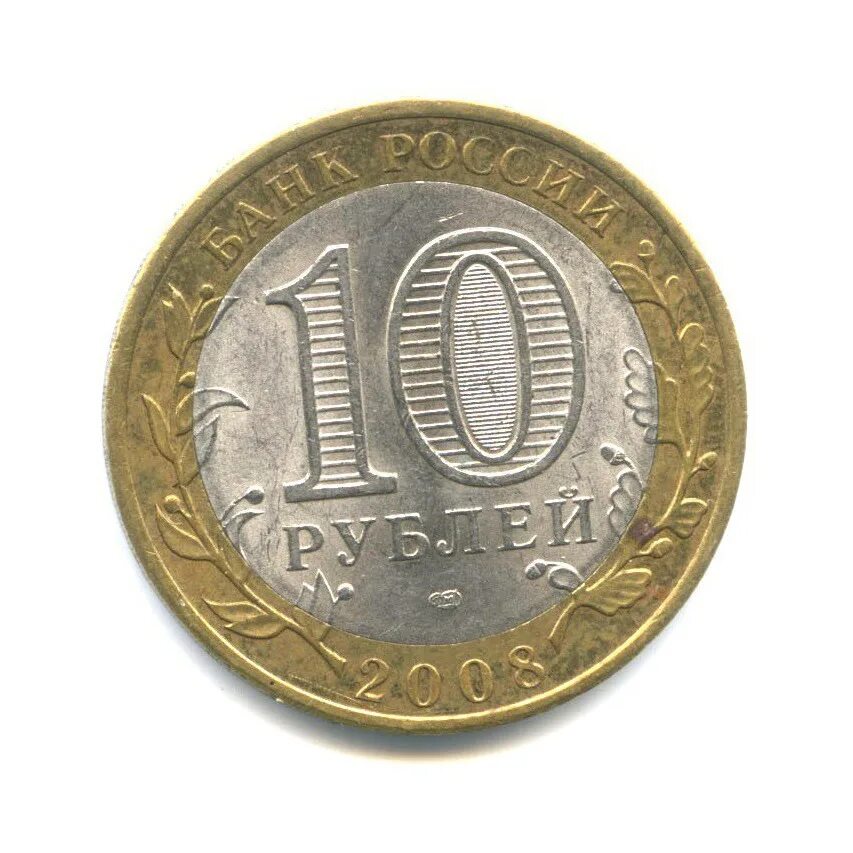 Самые дорогие 10 рублевые. Дорогостоящие 10 рублевые монеты. Раритетные монеты 10 рублей. Редкие десятирублевые монеты. Дорогие десятирублевые монеты.