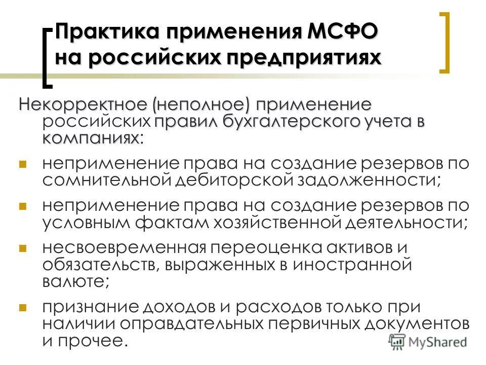 Грубое нарушение правил бухгалтерского учета