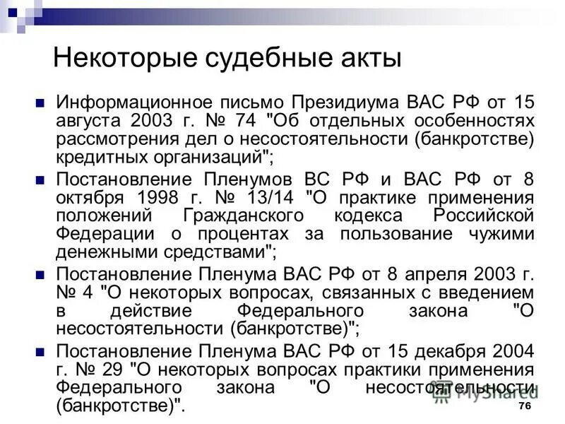 информационные письма высшего арбитражного суда рф. информационное письмо президиума вас 51. информационное письмо президиума вас 51. информационное письмо президиума вас. информационное письмо президиума вас 51.