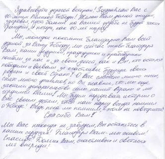 Письмо ветерану от школьника