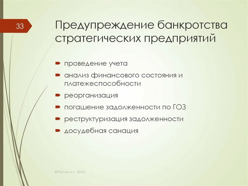 Особенности банкротства организаций. Профилактика банкротства. Методы предотвращения банкротства предприятия. Несостоятельность банкротство предприятия меры по предупреждению. Особенности банкротства предприятия.