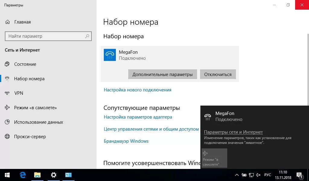 Лимитное подключение к интернету. Параметры сети и интернет изменение параметров. Изменение параметров таких установление для подключения лимитное. Лимитное подключение. Параметры сети и интернет изменение параметров лимитное.