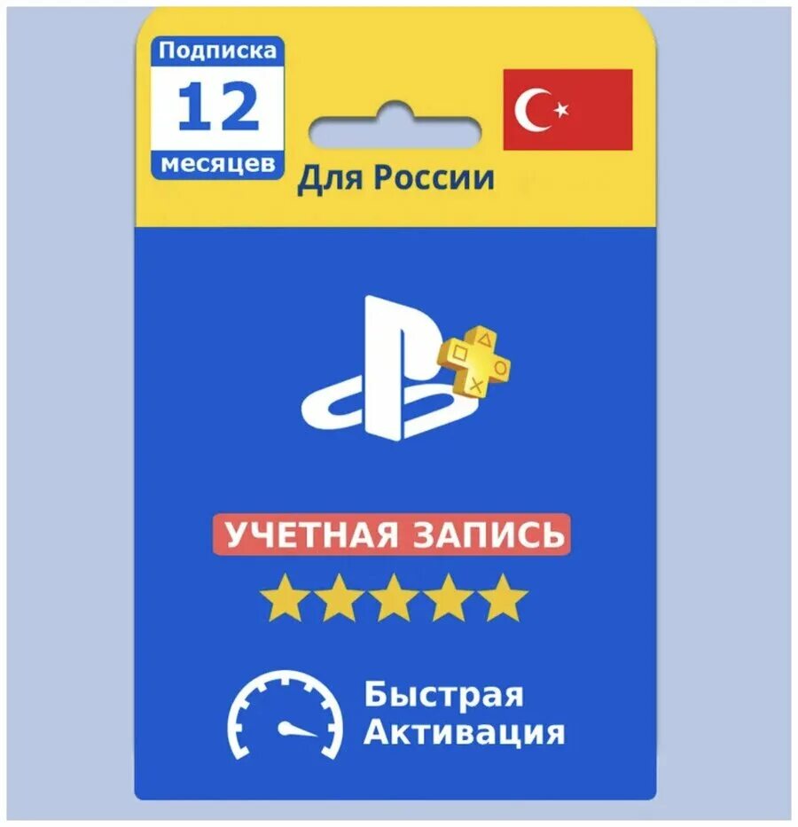 Турецкая подписка ps4 купить. Подписка PS Турция. Подписка ПС Делюкс. Подписка PS Plus Турция. Подписка ПС плюс Делюкс.