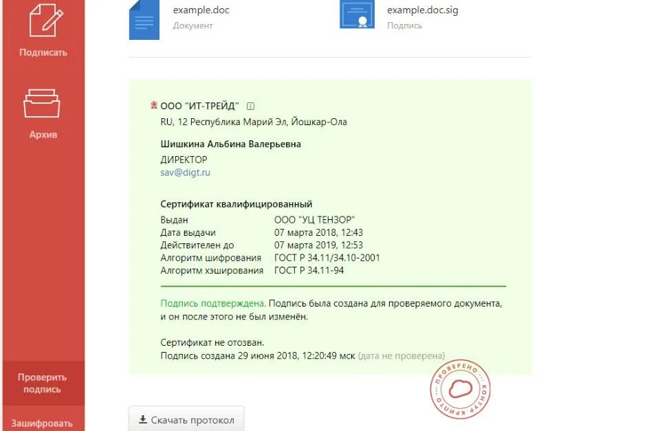 Проверить подпись sig. Электронная цифровая подпись протокол проверки. ЭЦП В документе Росреестра. ЭЦП контур. Проверка ЭЦП.