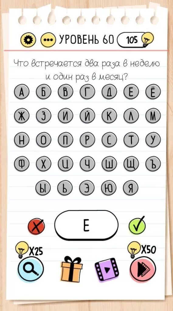 Уровень 60 в brain test. Ответы на игру Brain Test 60 уровень. Ответ к уровню 60 Brain Test. Уровень 60 BRAINTEST. Уровень 143 BRAINTEST.