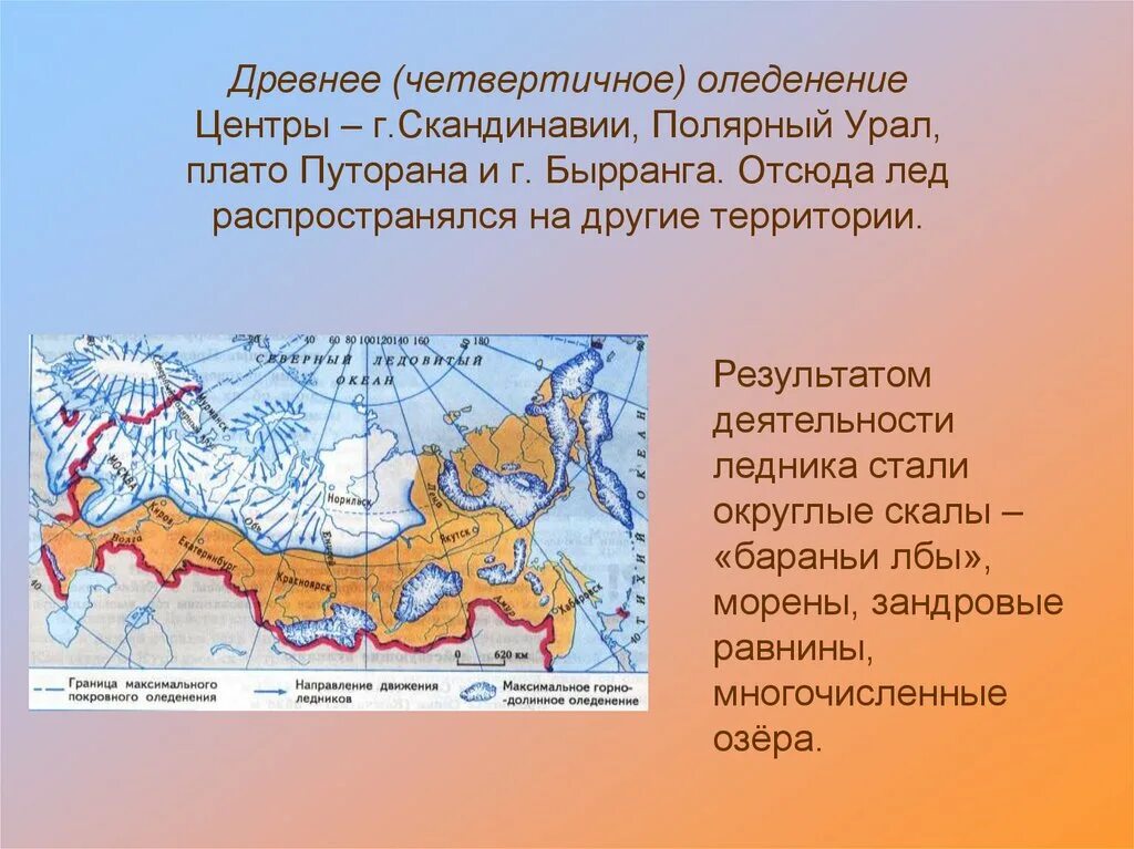 Бырранга форма рельефа. Оледенение на территории России. Карта древнего оледенения. Четвертичное оледенение. Бырранга горы россии