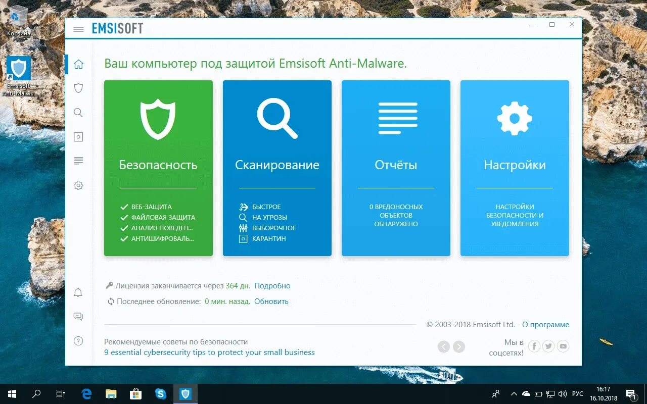 Emsisoft emergency kit. Emsisoft Anti-Malware. Emsisoft сканер. Emsisoft Anti-Malware отличие от двеб.