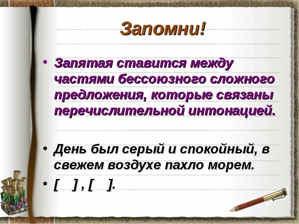 Запятая в Союзном сложном предл. Между частями сложного бессоюзного предложения ставится запятая. Когда ставится запятая в сложном предложении. Запятая между частями БСП. 4 бессоюзных предложения с точкой запятой