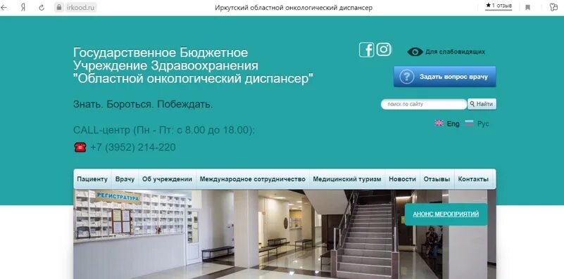 Онкодиспансер иваново регистратура телефон