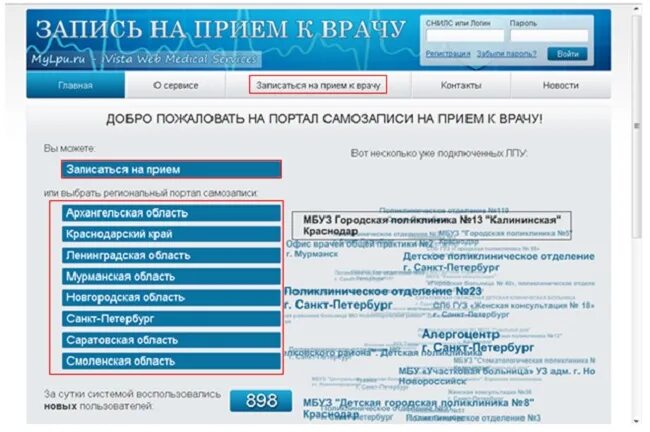 Самозапись к врачу спб район. Самозапись к врачу СПБ. Самозапись в поликлинику. Портал самозаписи к врачу. Самозапись детская поликлиника.