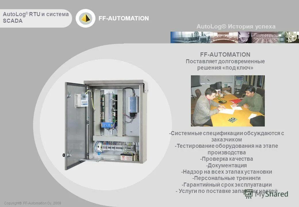 FF автоматика. Журнал эксплуатации и ремонтов установок катодной защиты. Рабочие советы презентация Скад. F f автоматика