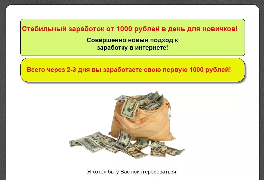 Заработок 1000 в день. Заработок рублей в день. Заработок 1000 рублей. Как заработать 1000 рублей. Заработок от 1000 рублей в день.