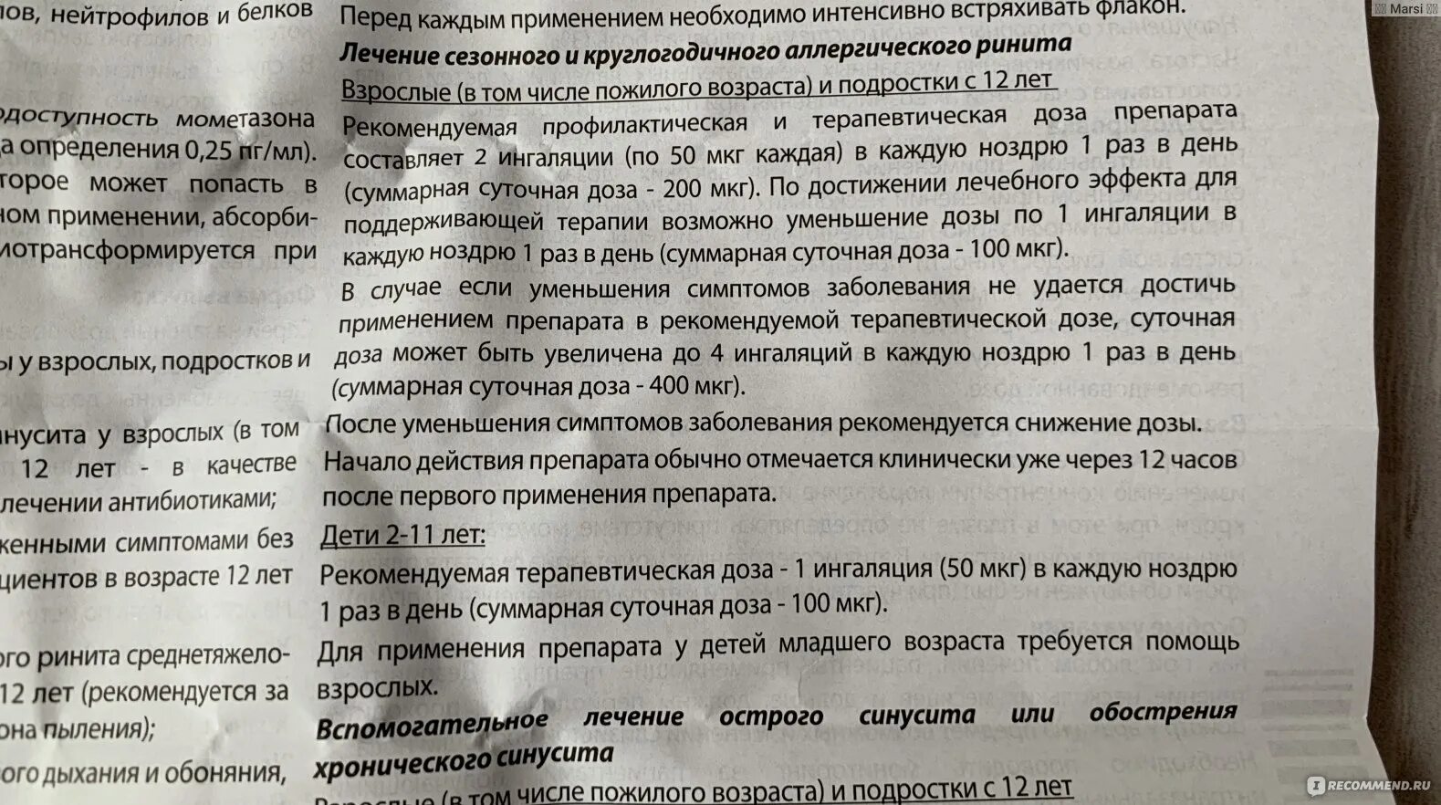 Назонекс на латыни. Назонекс рецепт на латинском. Назонекс сколько дней можно применять.