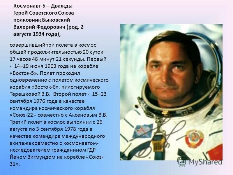 Первые 5 советских космонавтов. Космонавты герои советского Союза. Первый полет Быковского в космос.